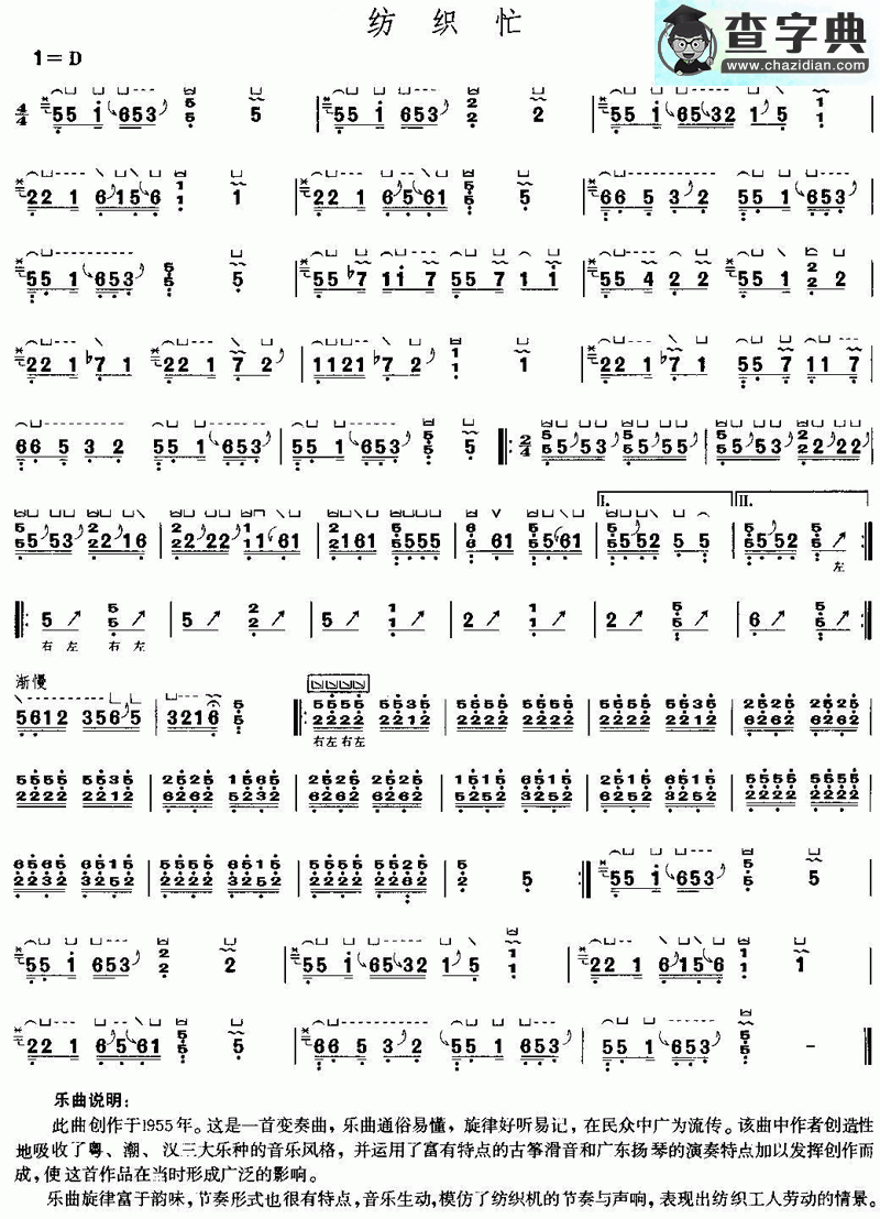 纺织忙古筝曲谱