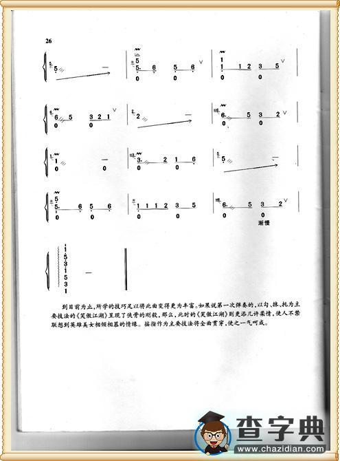 笑傲江湖古筝曲谱