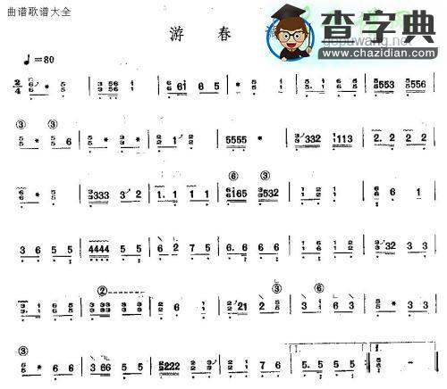 游春调古筝曲谱