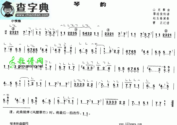 琴韵古筝曲谱