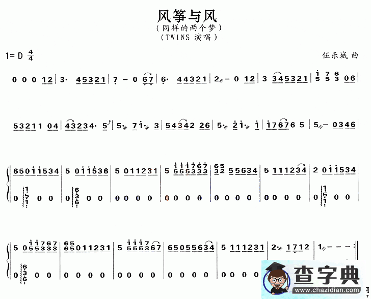 风筝与风古筝谱