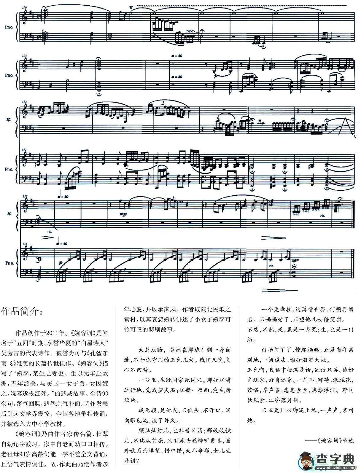 悼·婉容词古筝谱