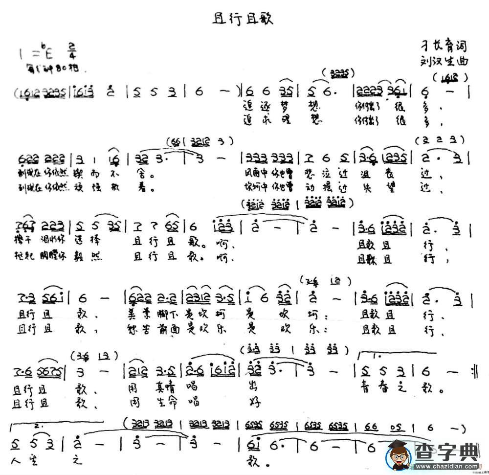 且行且歌简谱