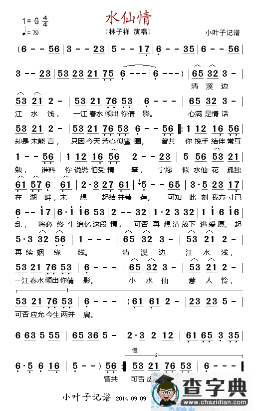 水仙情简谱