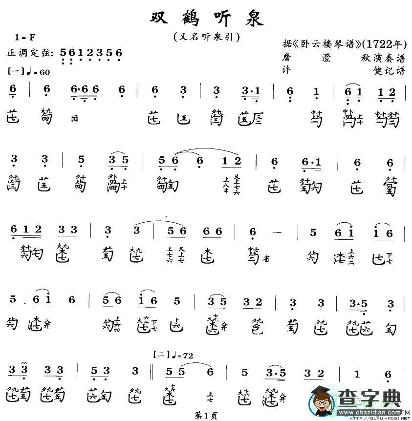 双鹤听泉古筝谱