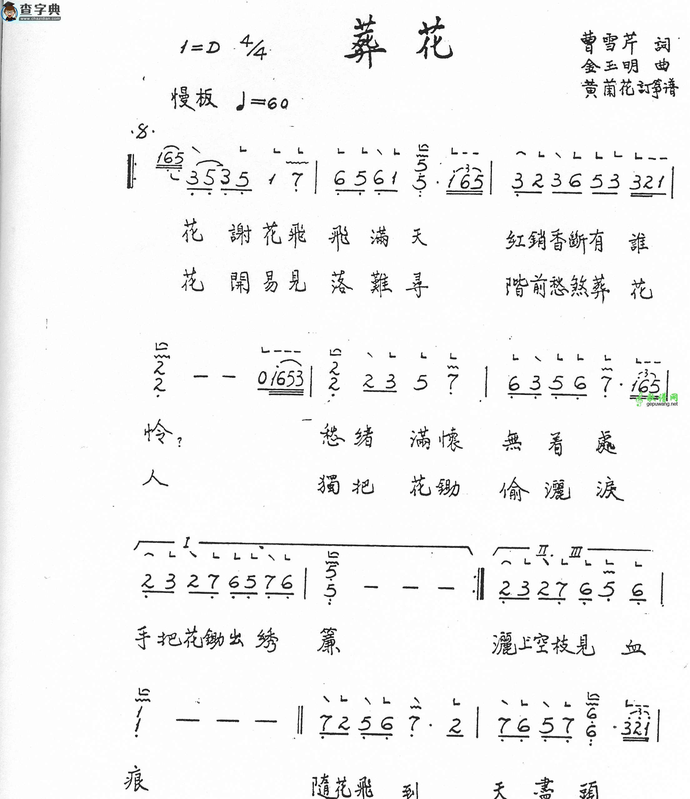 葬花古筝曲谱
