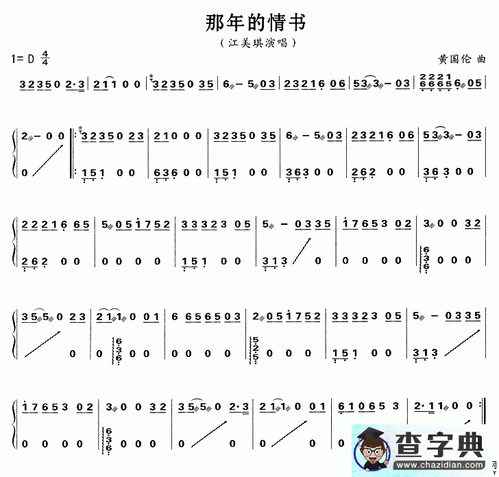 那年的情书古筝谱