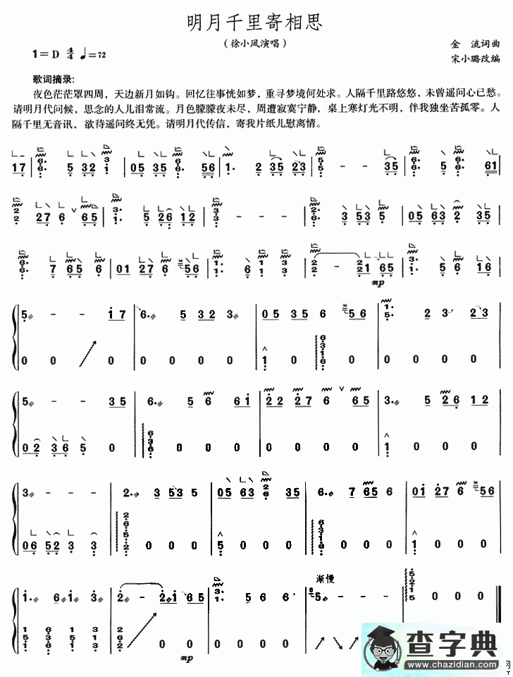 明月千里寄相思古筝谱