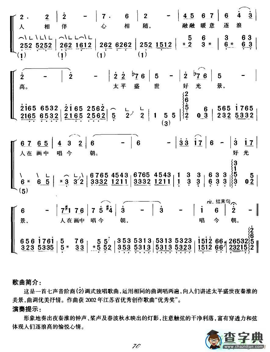 桨声灯影夜秦淮古筝谱
