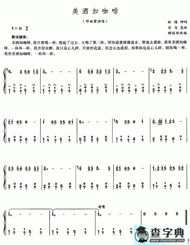 美酒加咖啡古筝谱