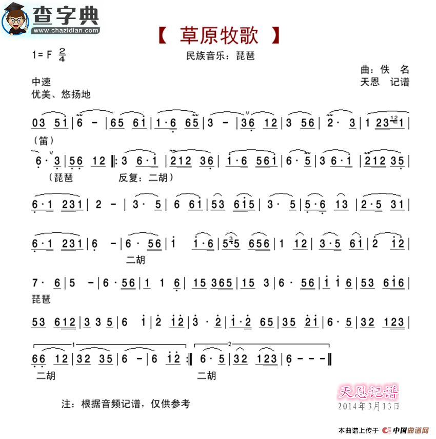草原牧歌简谱