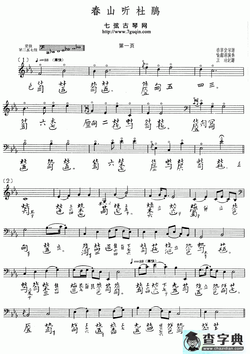 春山听杜鹃古筝谱