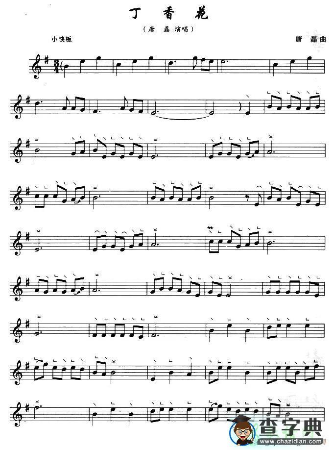 丁香花古筝曲谱