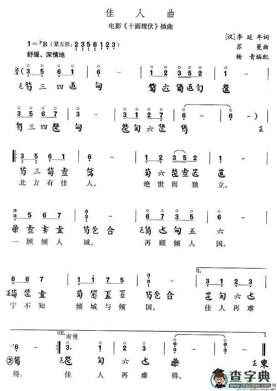 佳人曲古筝谱