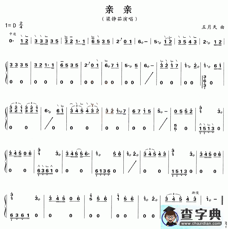 亲亲古筝谱
