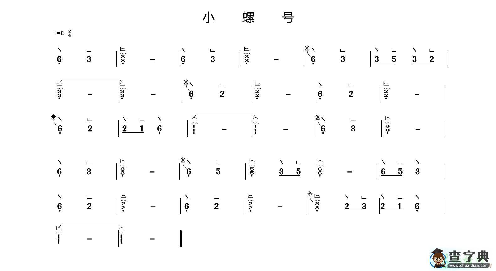 小螺号古筝谱