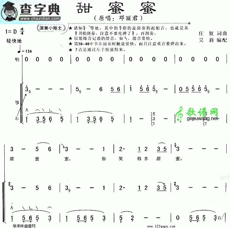 甜蜜蜜古筝曲谱