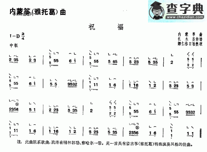 祝福简谱