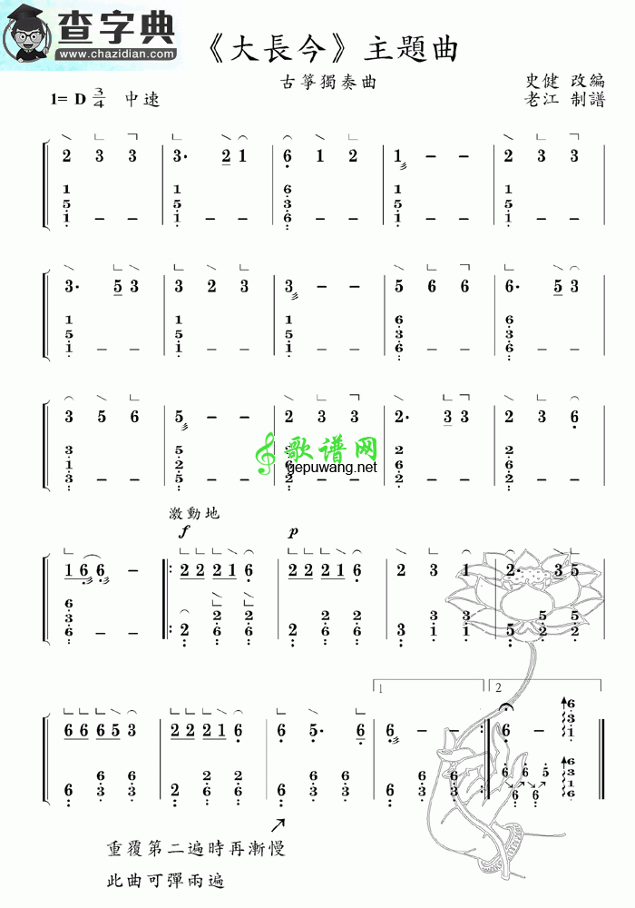 大长今古筝曲谱