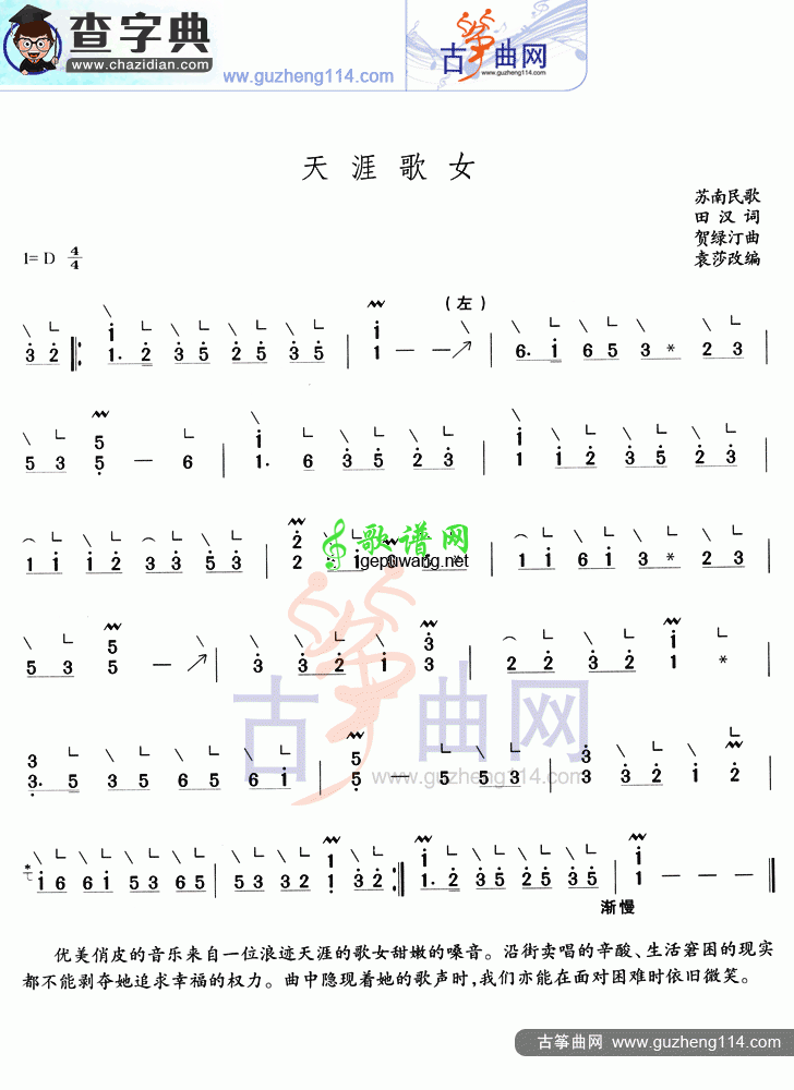 天涯歌女古筝曲谱