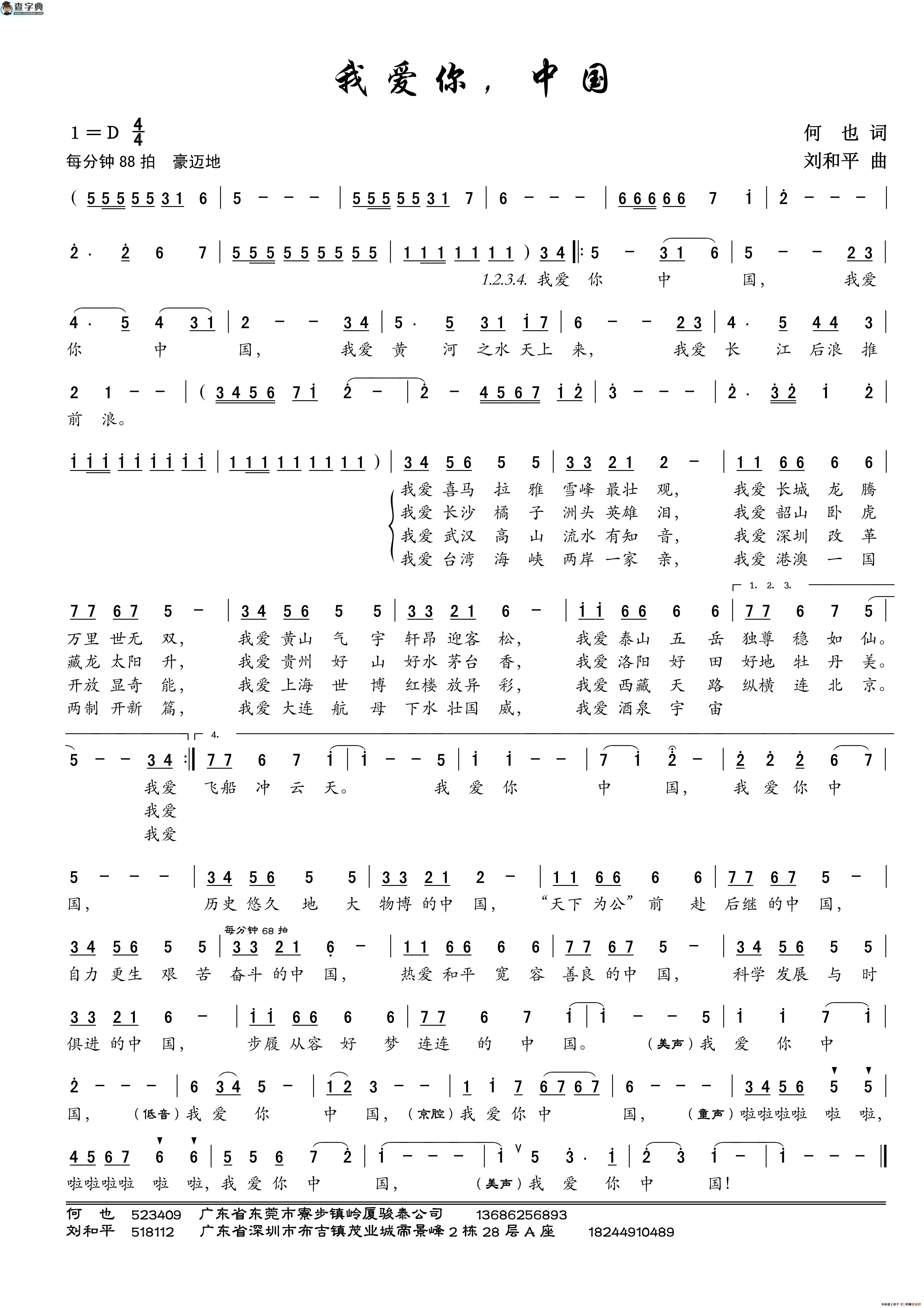 我爱你，中国（何也词 刘和平曲）简谱
