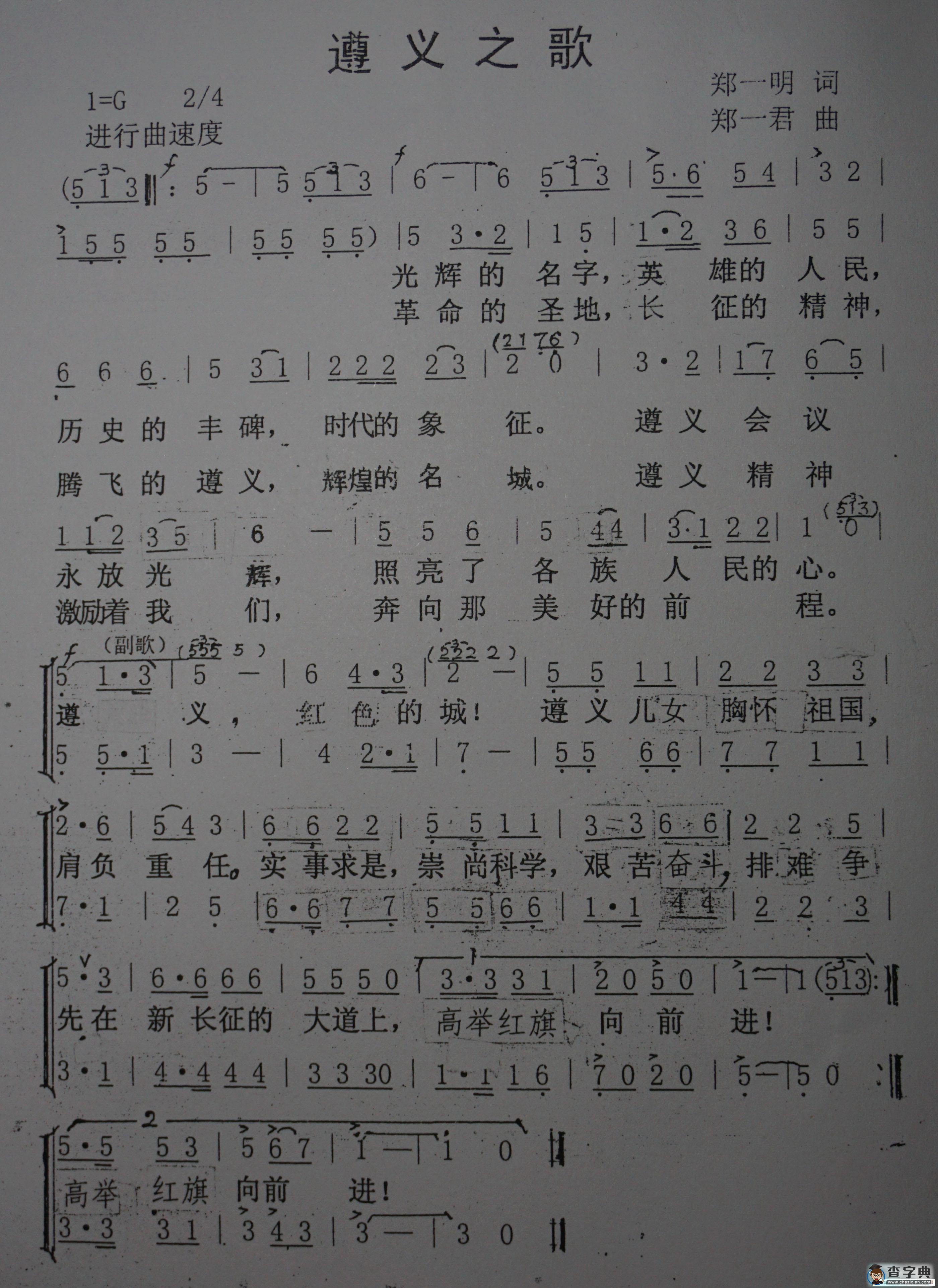 遵义之歌简谱