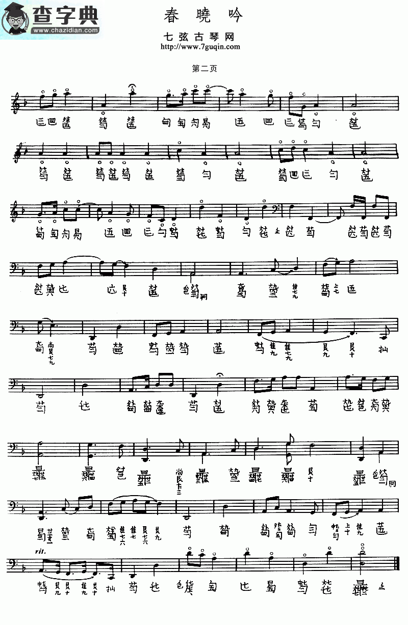 春晓吟古筝谱