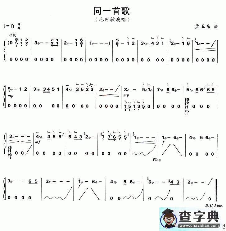 同一首歌古筝谱