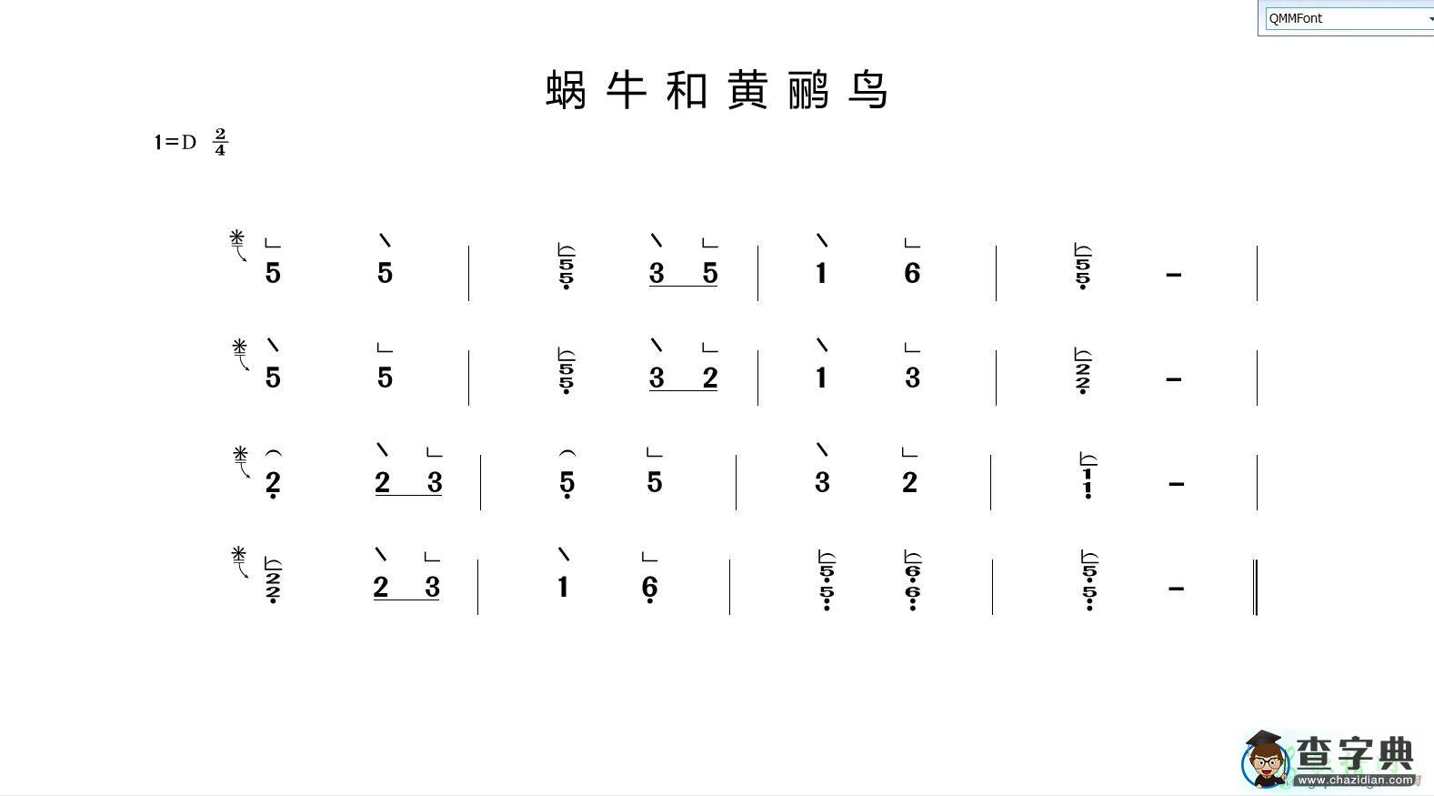蜗牛和黄鹂鸟古筝谱