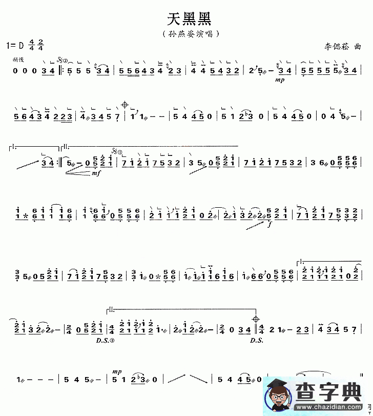 天黑黑古筝谱