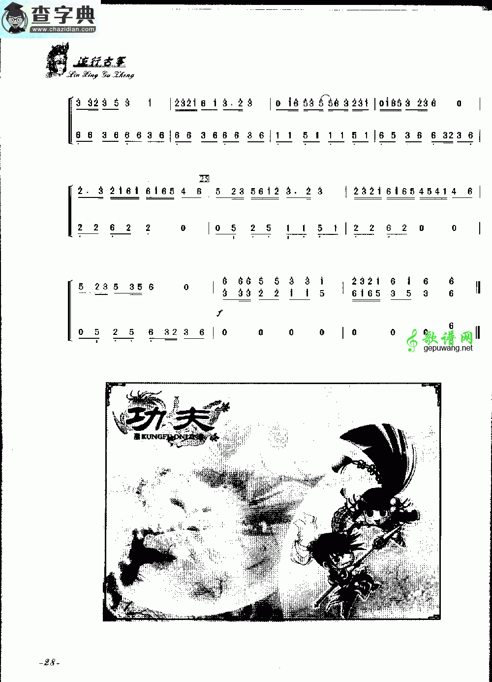 功夫古筝曲谱
