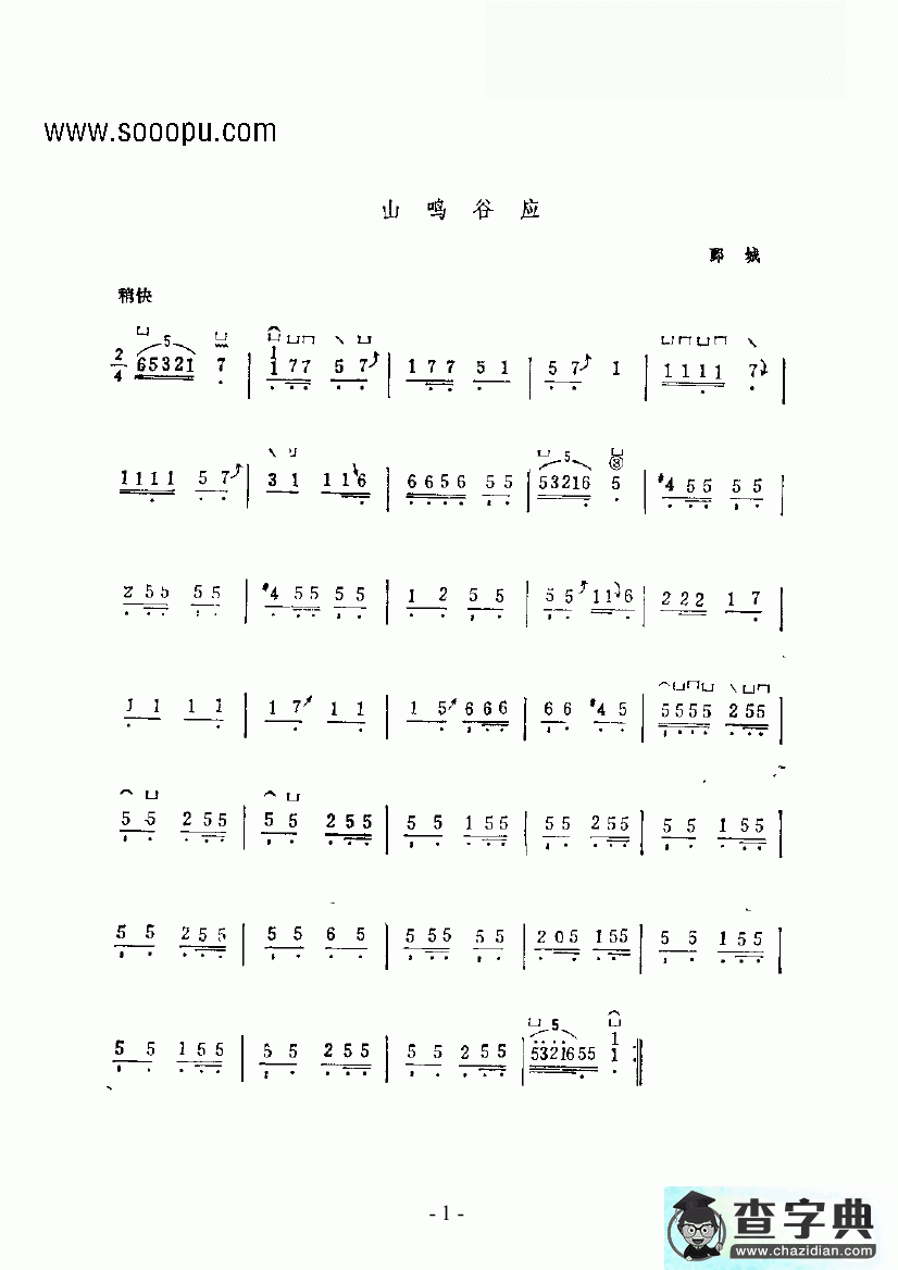 山鸣谷应古筝曲谱