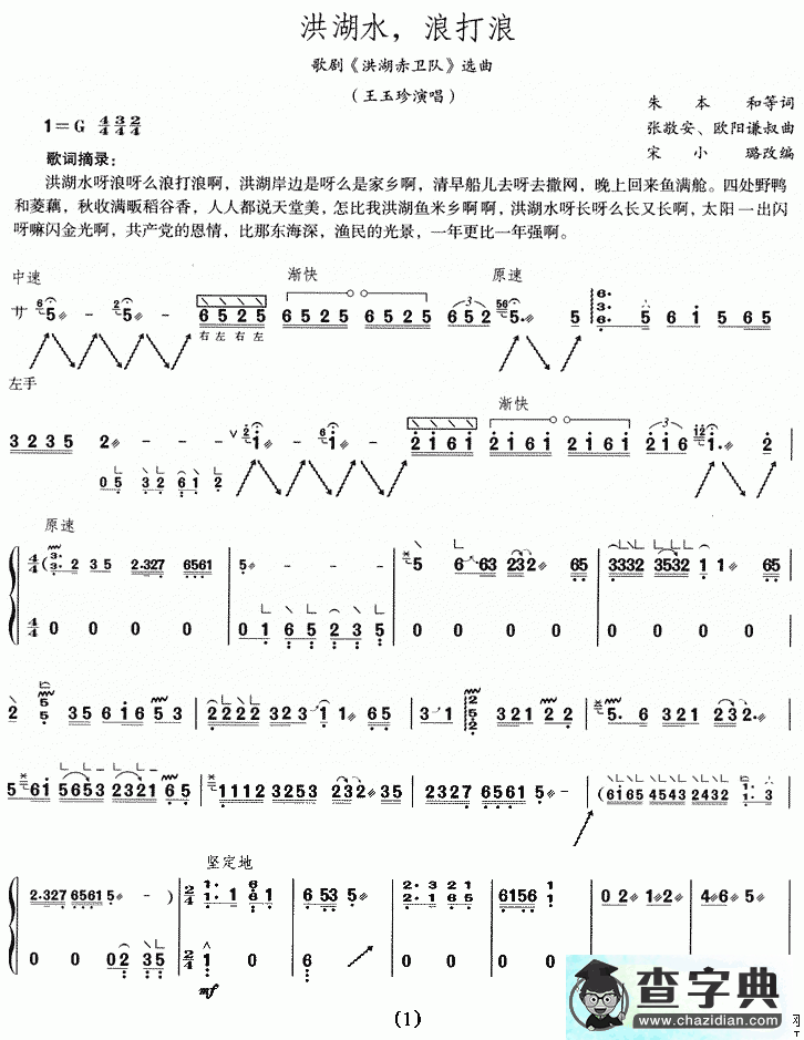 洪湖水浪打浪古筝谱