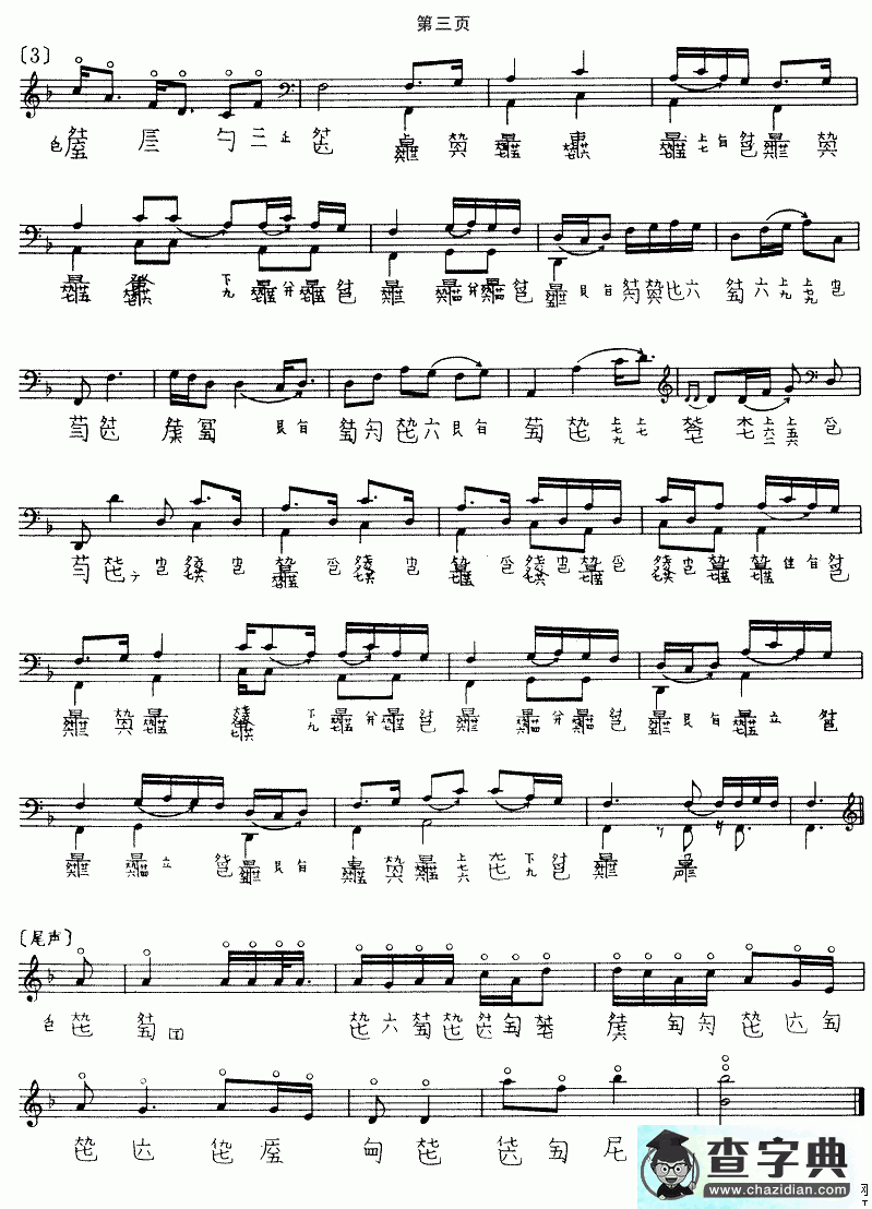 平沙落雁古筝谱