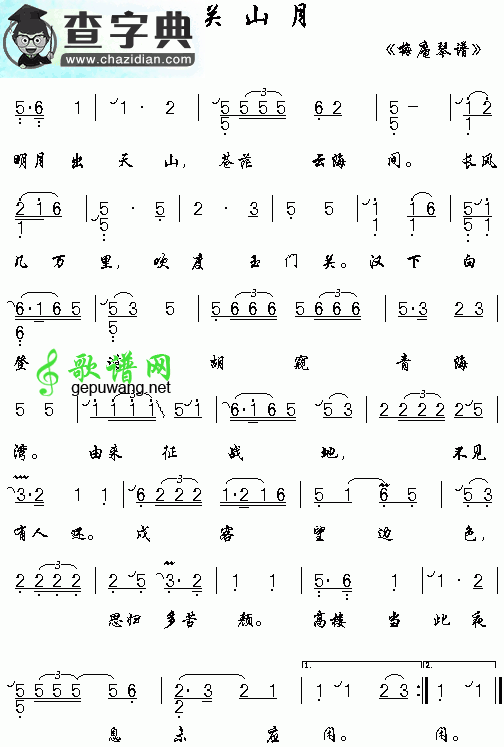 关山月古筝曲谱