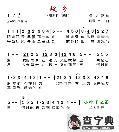 故乡（雷光夏词 岗野、贞一曲）简谱