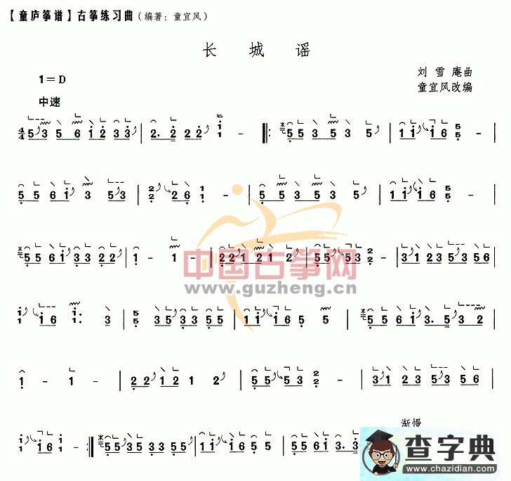 长城谣古筝曲谱