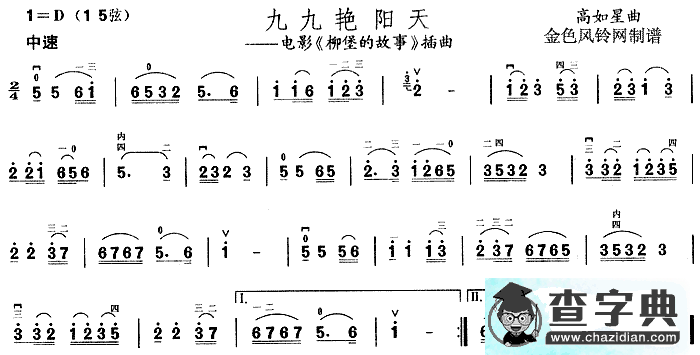 九九艳阳天古筝曲谱