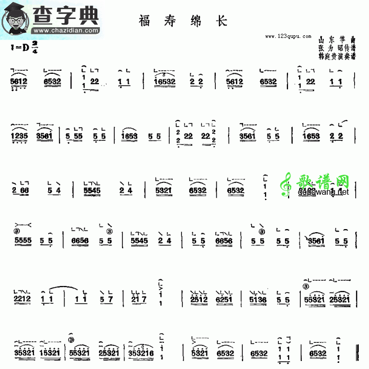 福寿绵长简谱