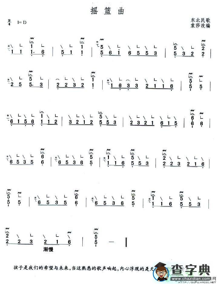摇篮曲古筝谱