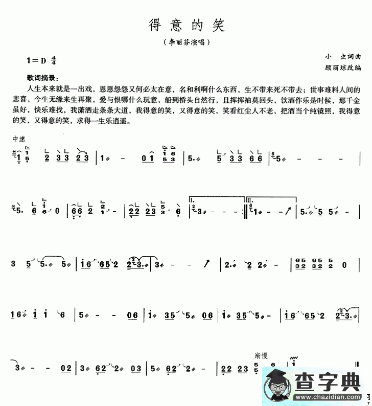 得意的笑古筝谱