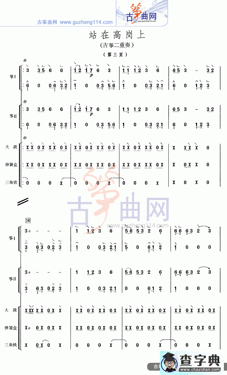 站在高岗上古筝谱_张惠妹站在高岗上古筝曲谱