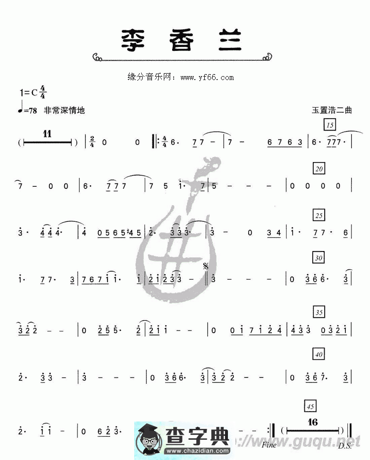 李香兰古筝曲谱