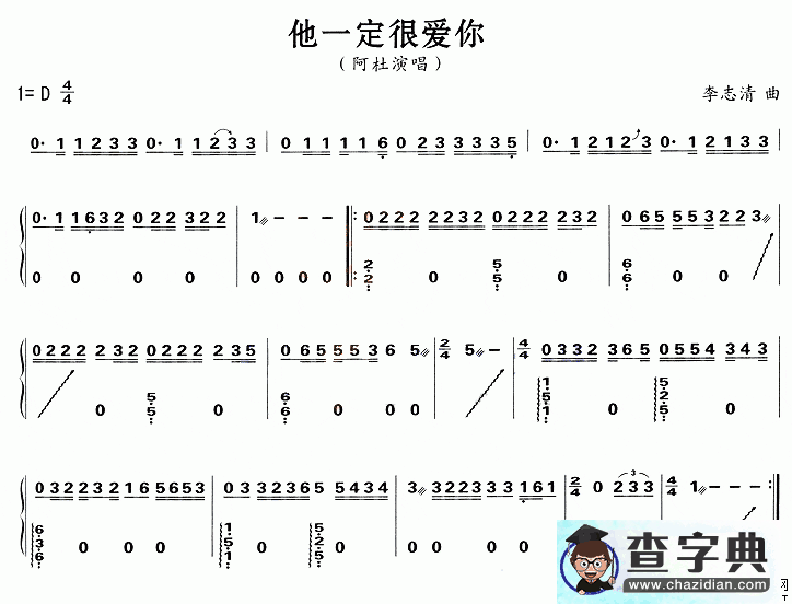 他一定很爱你古筝谱
