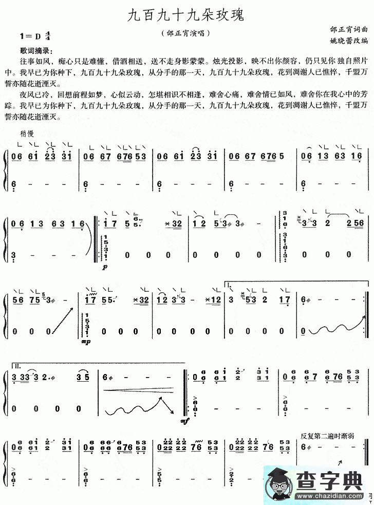九百九十九玫瑰古筝谱