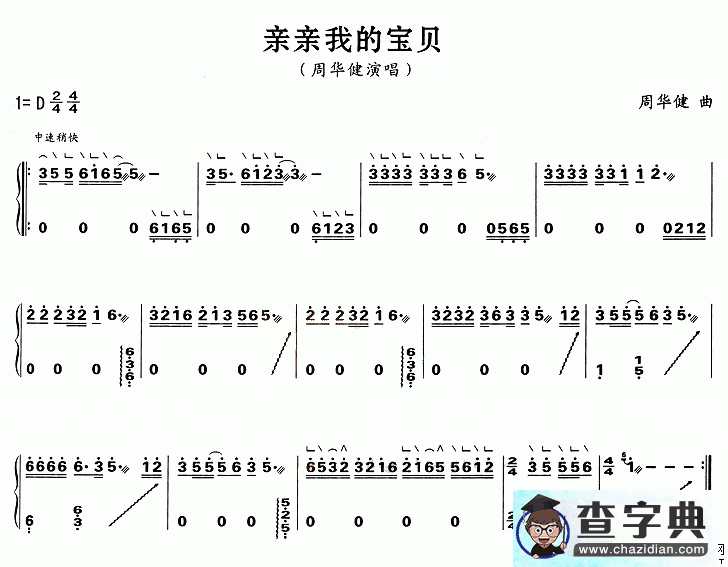 亲亲我的宝贝古筝谱