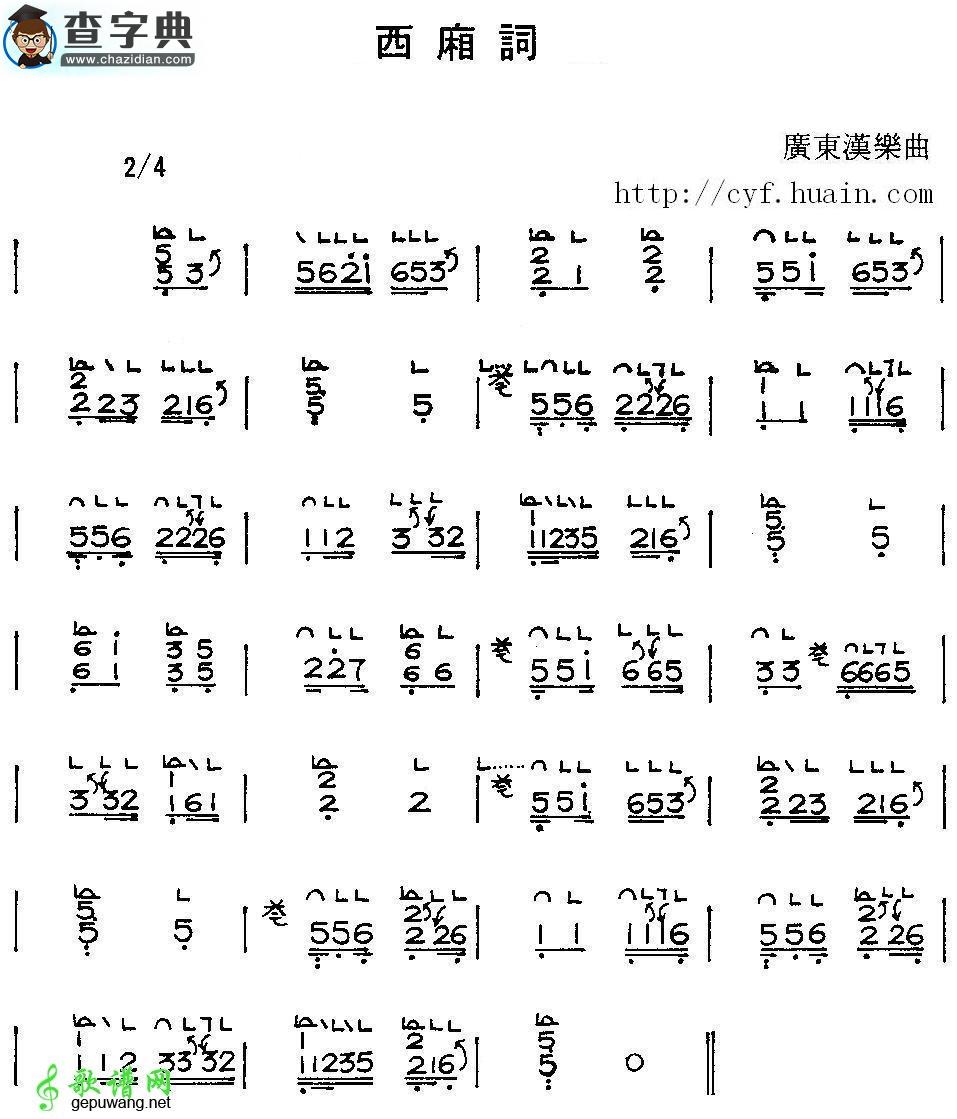 西厢词古筝曲谱