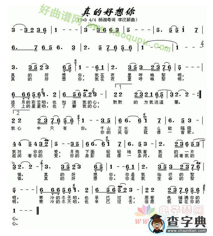 真的好想你》