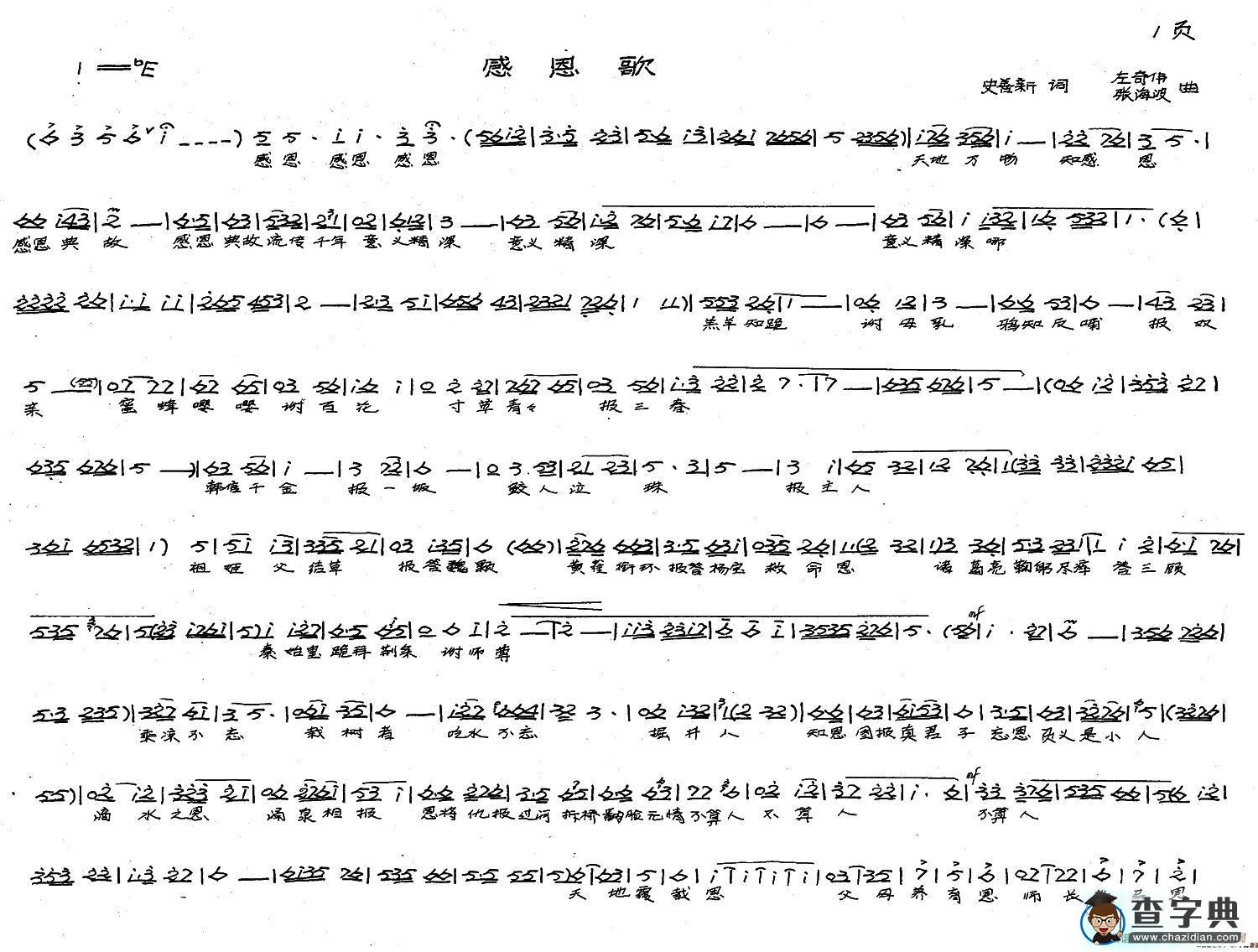 感恩歌简谱