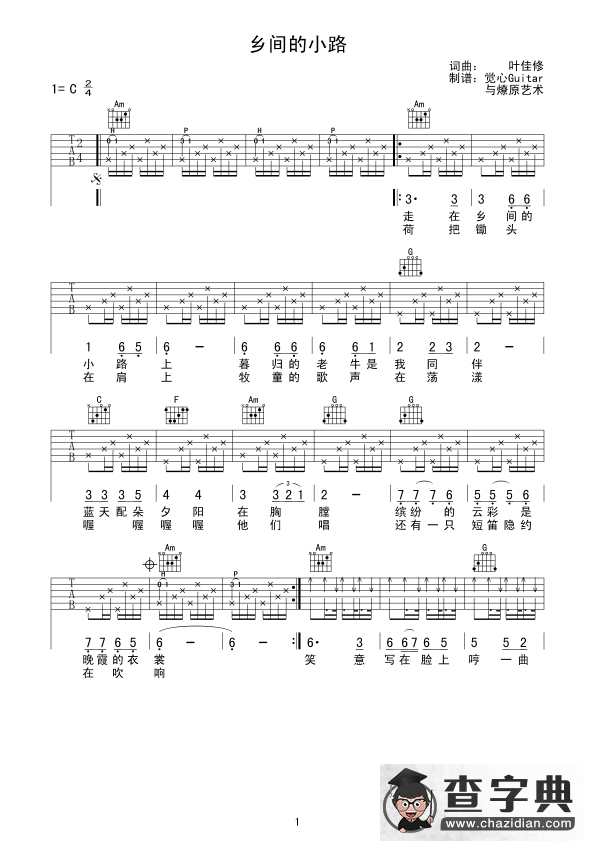 乡间的小路（觉心Guitar 制谱版、指弹谱）吉他谱